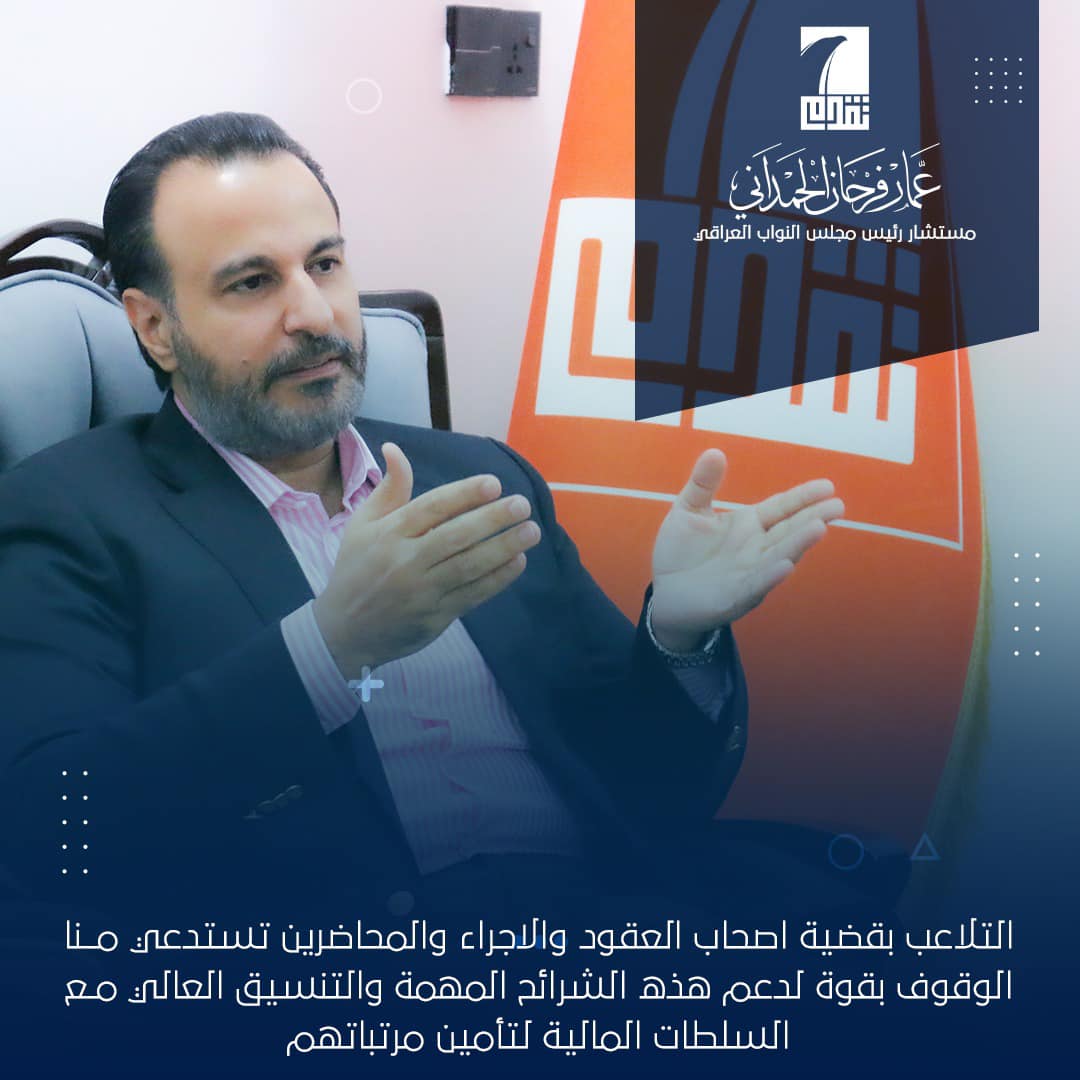 عمار الحمداني رئيس مجلس محافظة بغداد