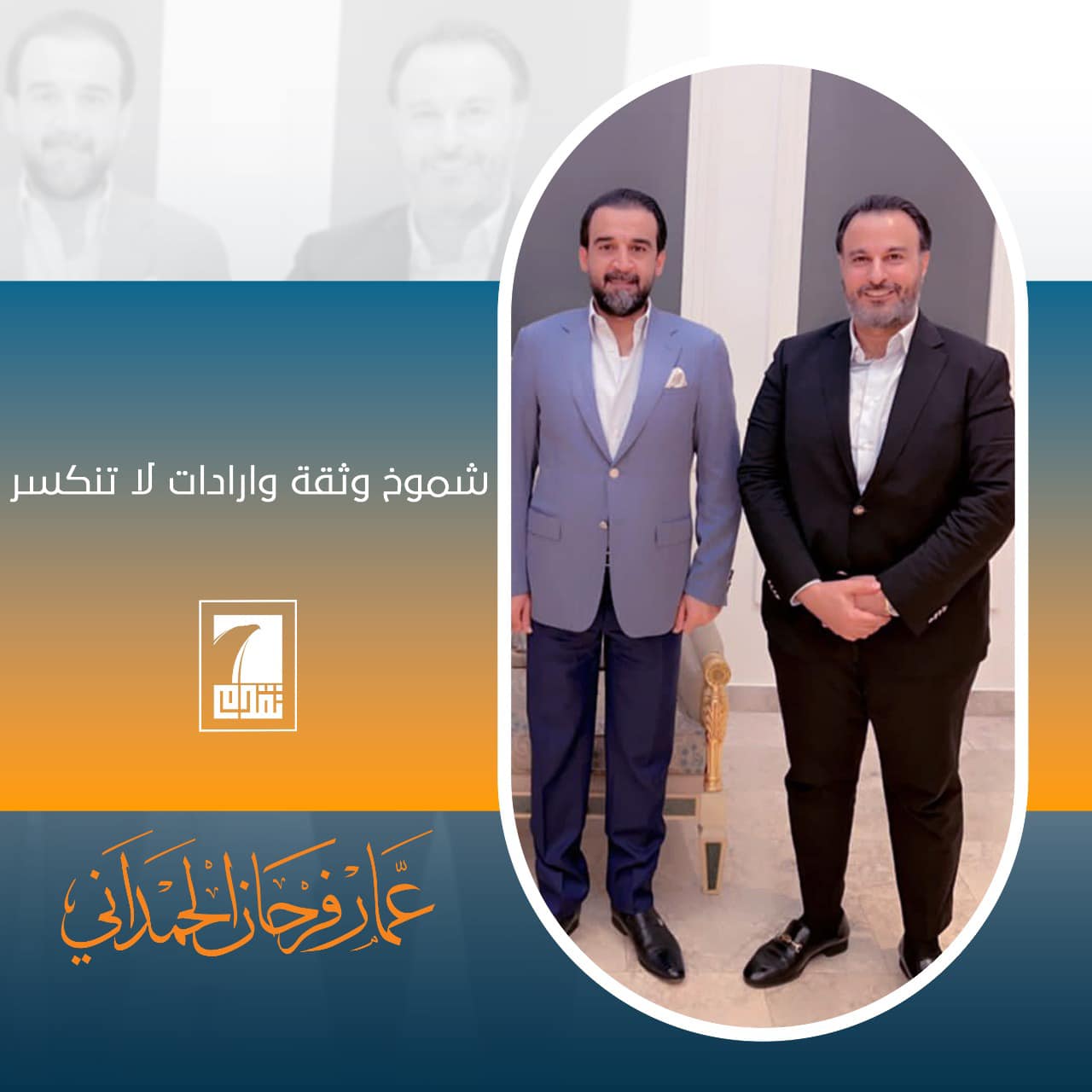 برؤية سيادة الرئيس محمد الحلبوسي