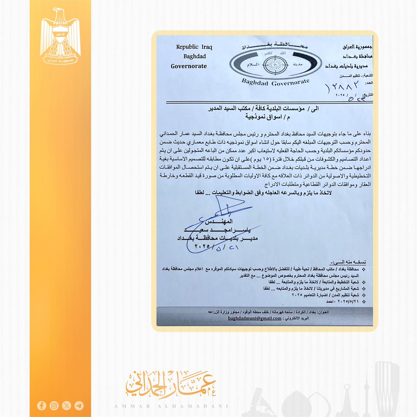 رئيس مجلس محافظة بغداد عمار الحمداني