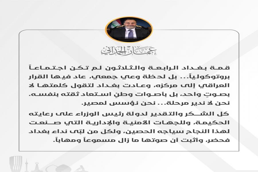 رئيس مجلس محافظة بغداد عمار الحمداني